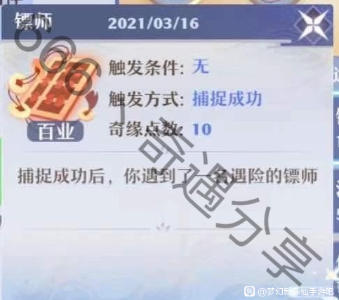 梦幻新诛仙奇遇任务触发攻略大全