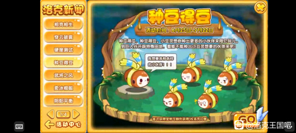 洛克王国种豆得豆活动攻略