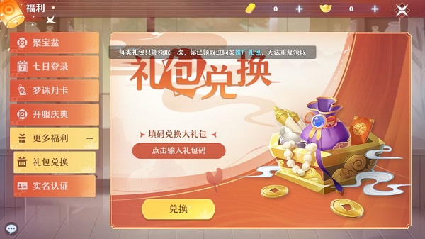 梦幻新诛仙开服第一天事项分享包含可用兑换码