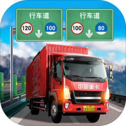 遨游中国卡车模拟器1.5