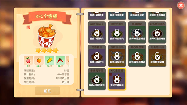 摩尔庄园kfc全家桶获得方法