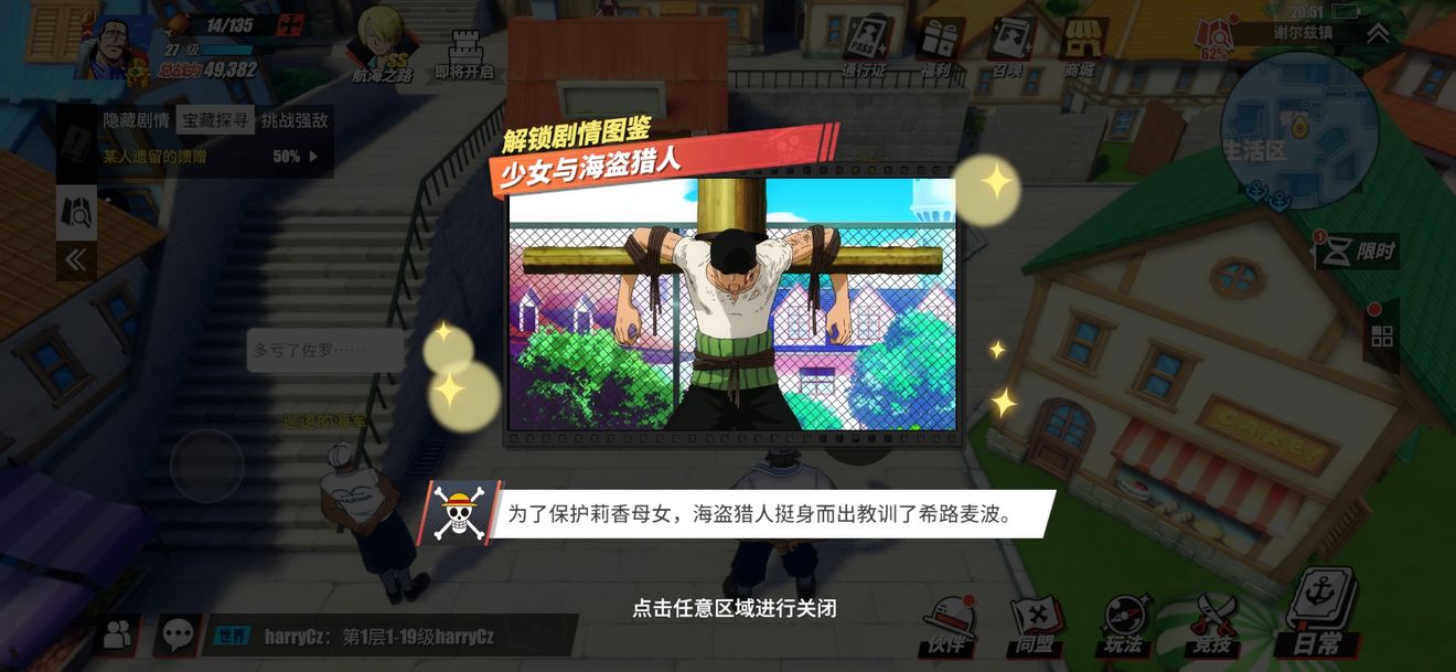 航海王热血航线剧情图鉴攻略位置大全最新