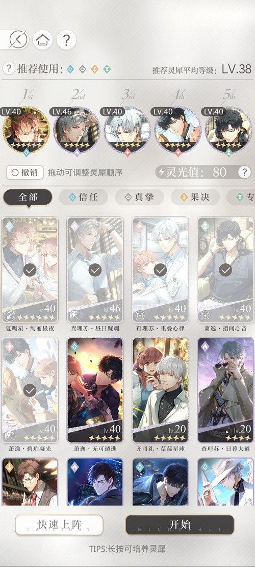  光与夜之恋5-19通关攻略