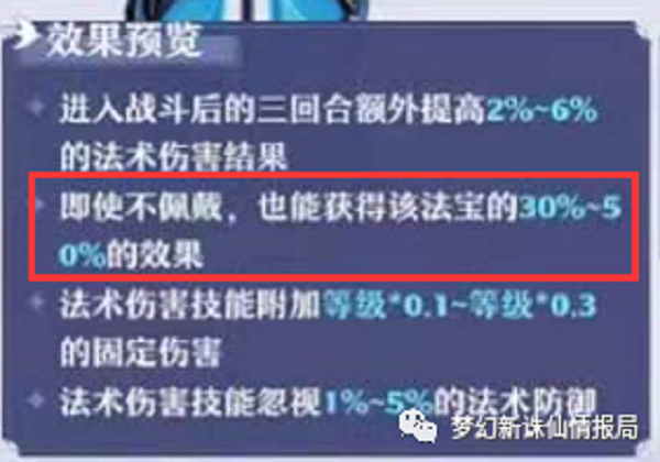 梦幻新诛仙各门派主动法宝搭配推荐