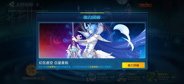 奥拉星白皇星进化突破攻略
