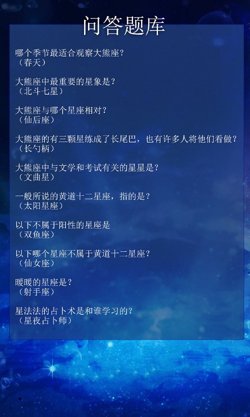 奇观暖暖大熊座与哪个星座相对答案共享