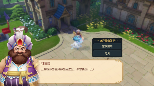 有杀气童话2家族跑商攻略