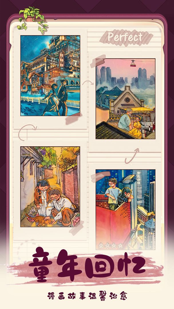 四季合合ios截图2