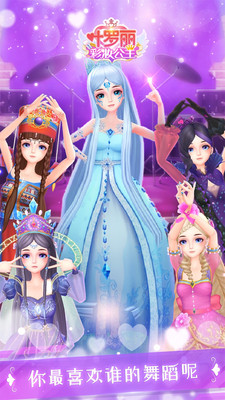 叶罗丽彩妆公主新版本