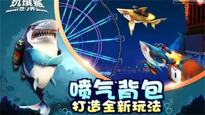 饥饿鲨世界4.4.0截图2