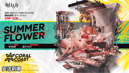 明日方舟小羊泳装皮肤图片一览