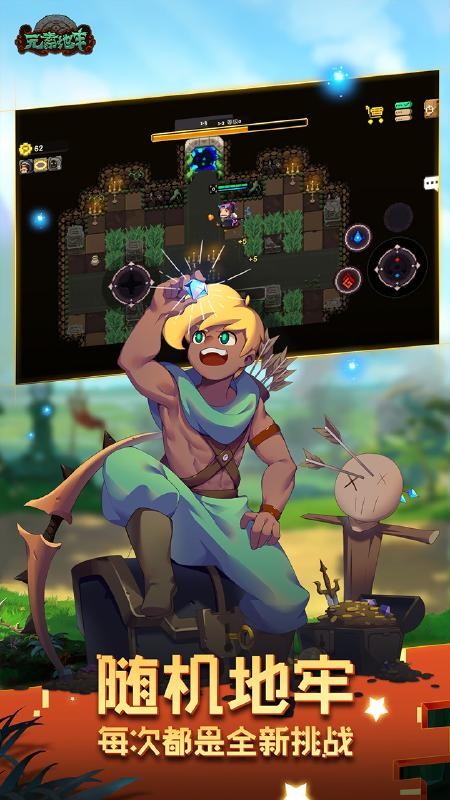 元素地牢1.32截图3