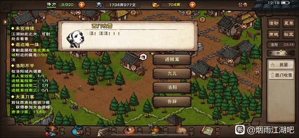 烟雨江湖洛阳不平线索位置攻略大全