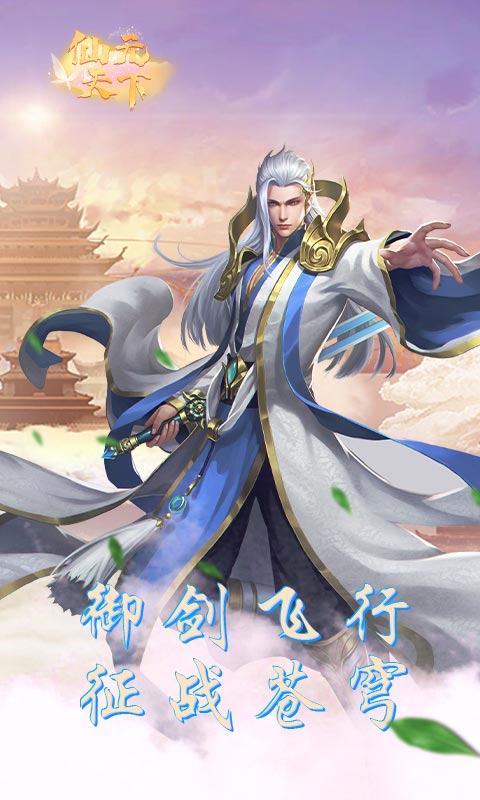 仙元天下GM版无限资源