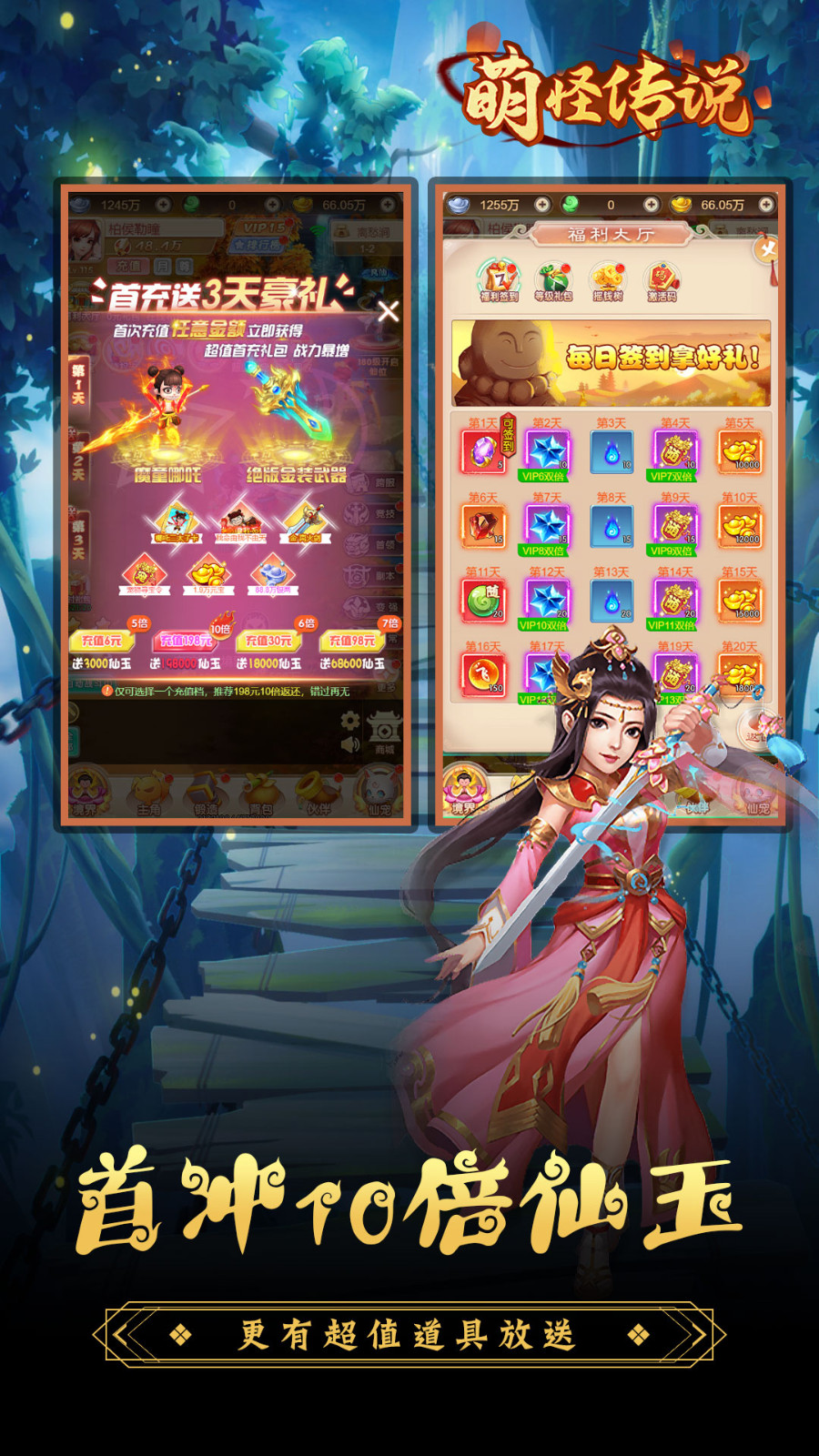 萌怪传说送SSSR仙宠截图1