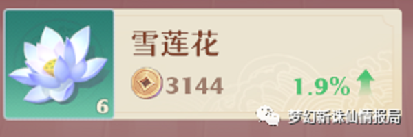 梦幻新诛仙生活技能采集攻略