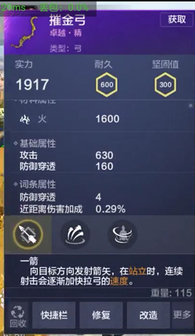 妄想山海弓武器介绍