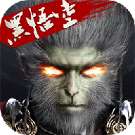 悟空伏魔录福利版