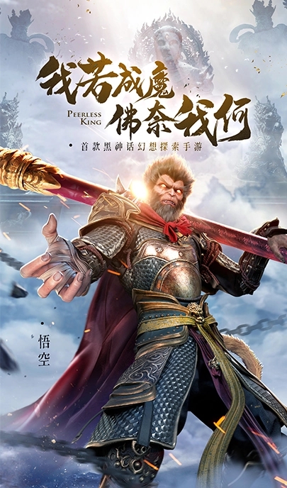 悟空伏魔录福利版