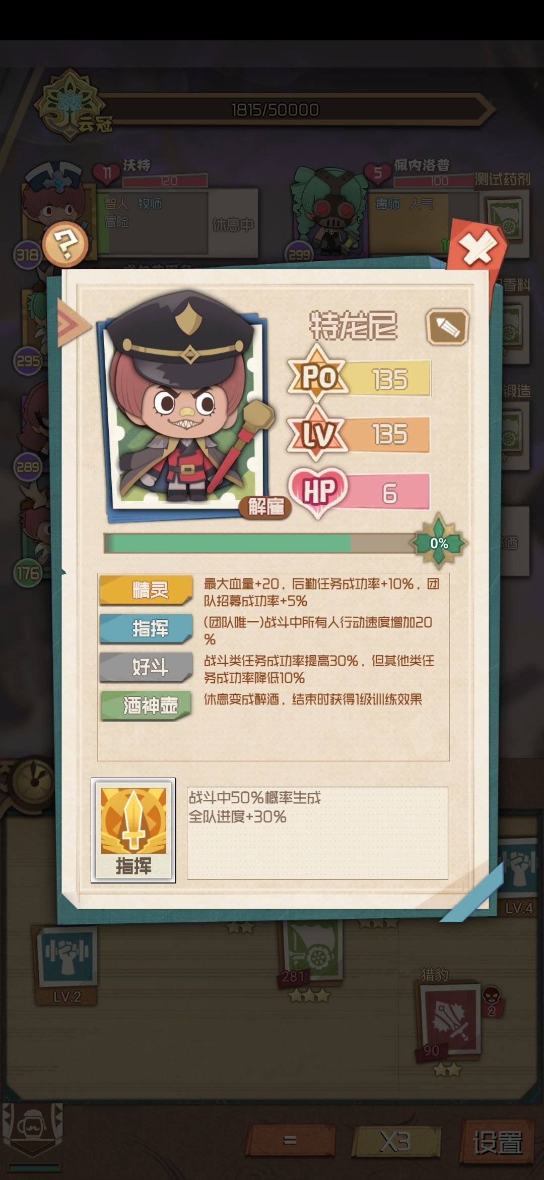 时空佣兵团辅助类人物职业优先度介绍