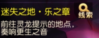 梦境西游手游迷失之地乐之章攻略大全