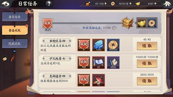 少侠江湖志成就系统攻略