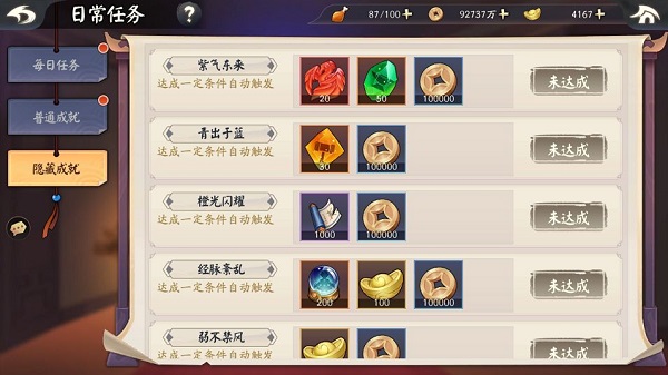 少侠江湖志成就系统攻略