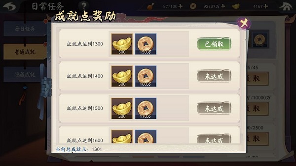 少侠江湖志成就系统攻略