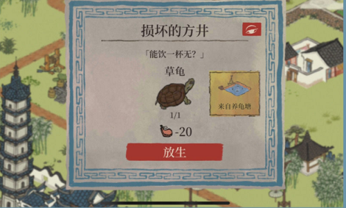 江南百景图草龟白龟取得办法