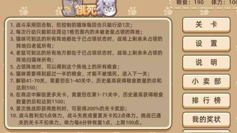 老鼠饿死猫截图3