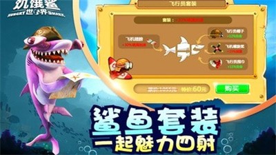 饥饿鲨世界幽冥之主截图2