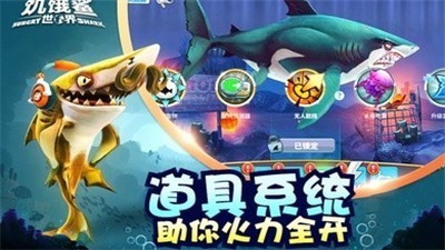 饥饿鲨世界幽冥之主截图3