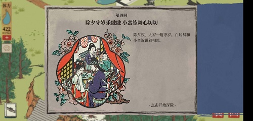 江南百景图检查剩余的井任务攻略