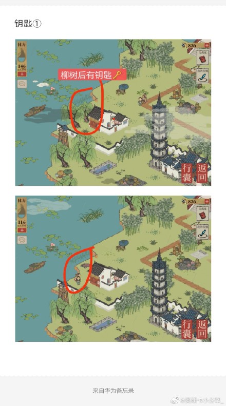 江南百景图钱塘春行宝箱钥匙方位大全
