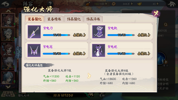 少侠江湖志装备强化攻略