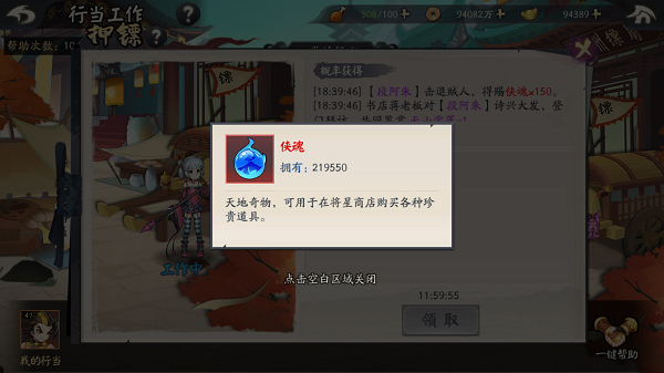 少侠江湖志装备强化攻略