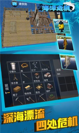 海洋危机截图2