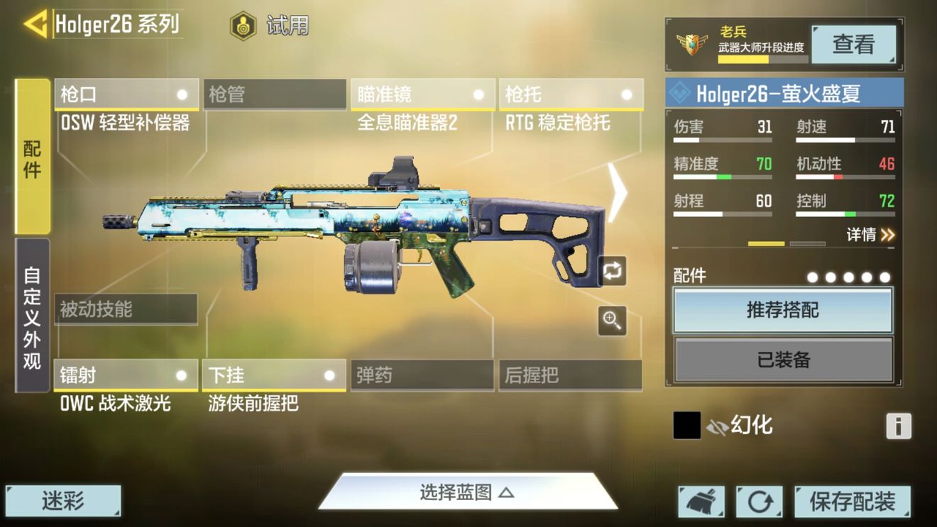 使命召唤手游Holger26配件搭配攻略