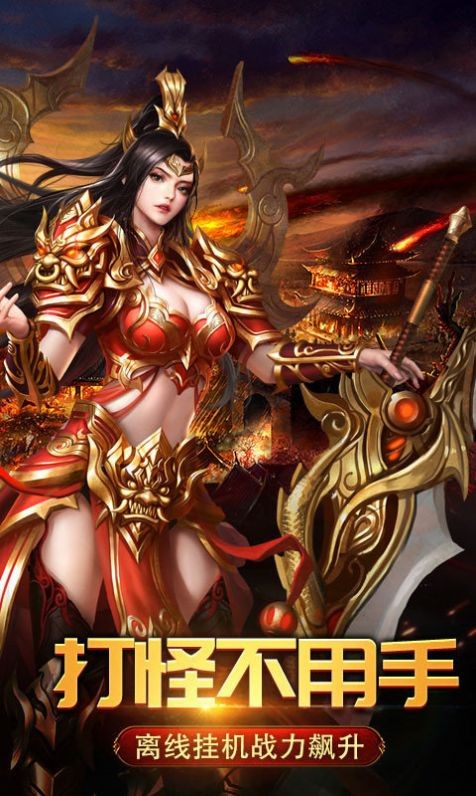 顺玩传奇追梦火龙截图1