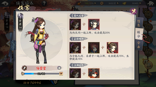 少侠江湖志圣门阵营入门搭配攻略