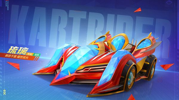 跑跑卡丁车手游琉璃价格一览