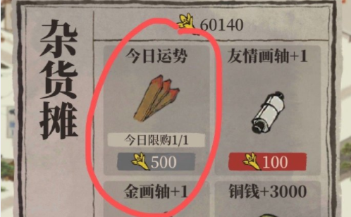 江南百景图今天运势效果介绍