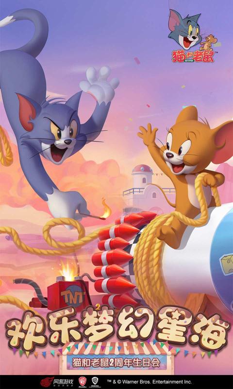 猫和老鼠7.10.7