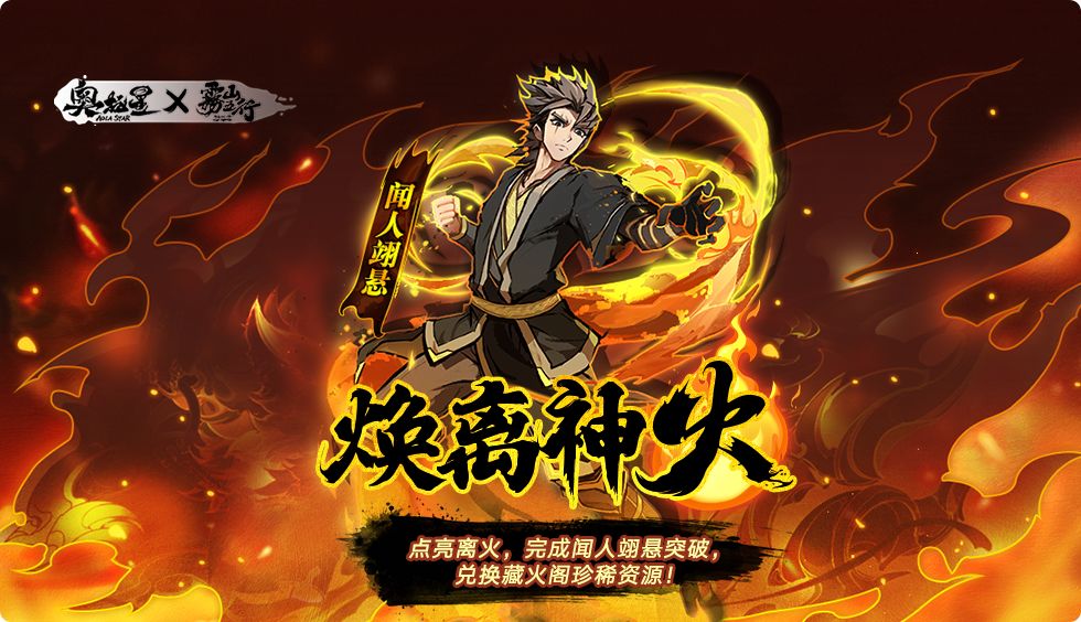 奥拉星手游神隐雾山版本活动解析攻略