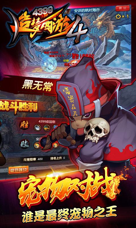 造梦西游4手机版2.4.4