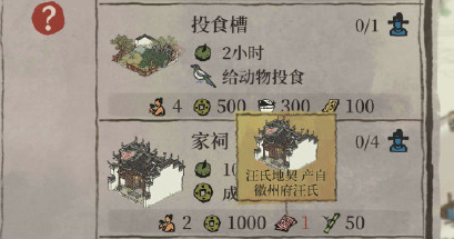 江南百景图汪氏地契获得方法