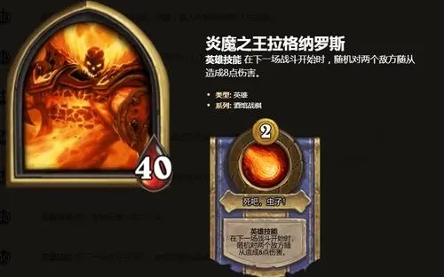炉石传说炎魔之王的恩赐卡组推荐攻略