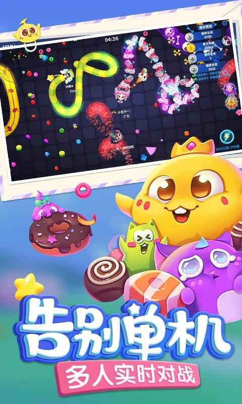蛇蛇争霸7.4.0截图3