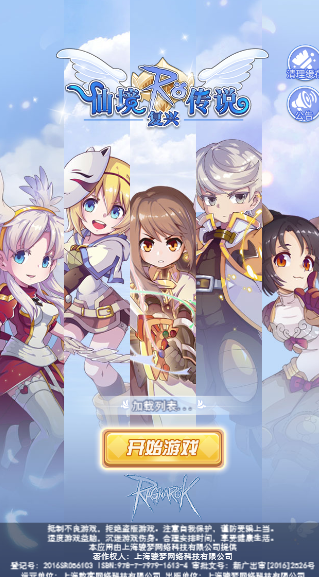 仙境传说之复兴小程序