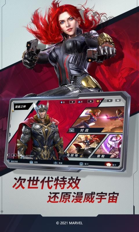漫威对决测试服截图2